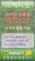 SKT/KT/LGu+ 소액결제/정보이용료/상품권 현금화 Affiche