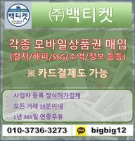 1 Schermata SKT/KT/LGu+ 소액결제/정보이용료/상품권 현금화