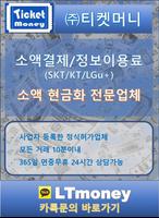 SKT/KT/LGu+ 휴대폰/핸드폰/상품권 현금화 screenshot 1