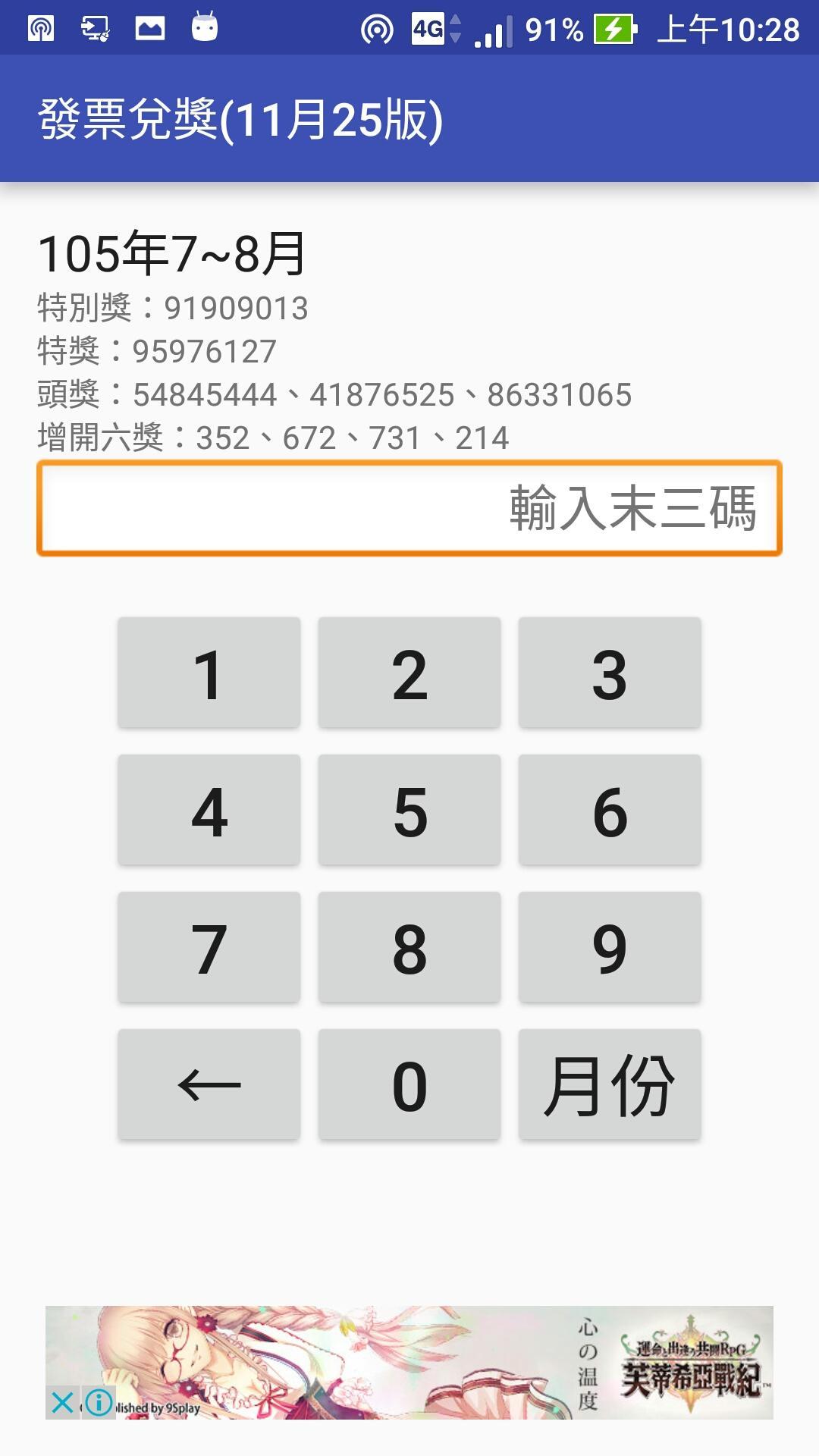 統一發票對獎 電子發票對獎 9 10月版本 Cho Android Tải Về Apk 統一發票對獎 電子發票對獎 9 10月版本 Cho Android Tải Về Apk