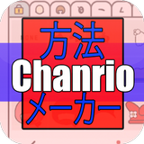 How to Chanrio maker 아이콘
