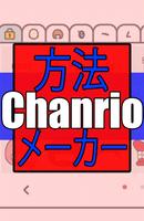 How to Chanrio maker โปสเตอร์