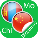 Mongolian Chinese Dictionary APK