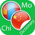 Mongolian Chinese Dictionary icône