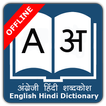 ”English to Hindi Dictionary 2018