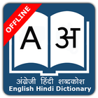 English to Hindi Dictionary 2017 أيقونة