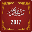 رسائل ومسجات راس السنة  2017