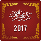 رسائل ومسجات راس السنة  2017 biểu tượng