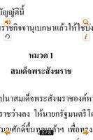 พรบ คณะสงฆ์ 2535 截图 1