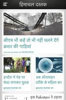 Himachal Dastak screenshot 1