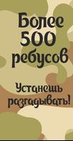 Прапаусы - ребусы для военных تصوير الشاشة 3