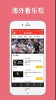 快速小猴 - 海外华人看世界杯直播 | Unblock Youku | Unblockcn screenshot 3