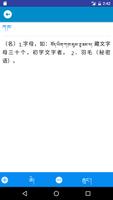 Tibetan Chinese Dictionary capture d'écran 1