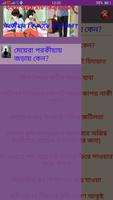 মেয়েদের পরকীয়ায় জড়ানোর কারন الملصق