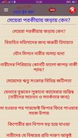 মেয়েদের পরকীয়ায় জড়ানোর কারন تصوير الشاشة 1