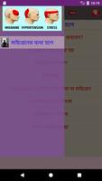 চরম মাথা ব্যাথার প্রাকৃতিক ঔষধ -Migraine Pain? الملصق