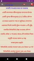 চাকরি পাওয়ার  জন্য যা প্রয়োজন تصوير الشاشة 2