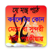 পরকীয়া-প্রেমের-মন্ত্র (Black Magic)