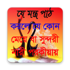 পরকীয়া-প্রেমের-মন্ত্র (Black Magic) أيقونة