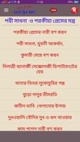 পরকীয়া-প্রেমের-মন্ত্র (Black Magic) تصوير الشاشة 1