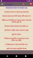 সহবাসের আগে যা করতে হয় تصوير الشاشة 1