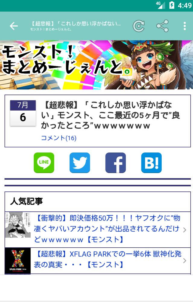 まとめ最新情報forモンスト Ver3 For Android Apk Download まとめ最新情報forモンスト Ver3 For Android Apk Download