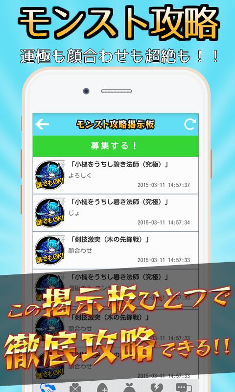 モンスト運極達成 マルチ攻略掲示板forモンスターストライク For Android Apk Download モンスト運極達成 マルチ攻略掲示板forモンスターストライク For Android Apk Download