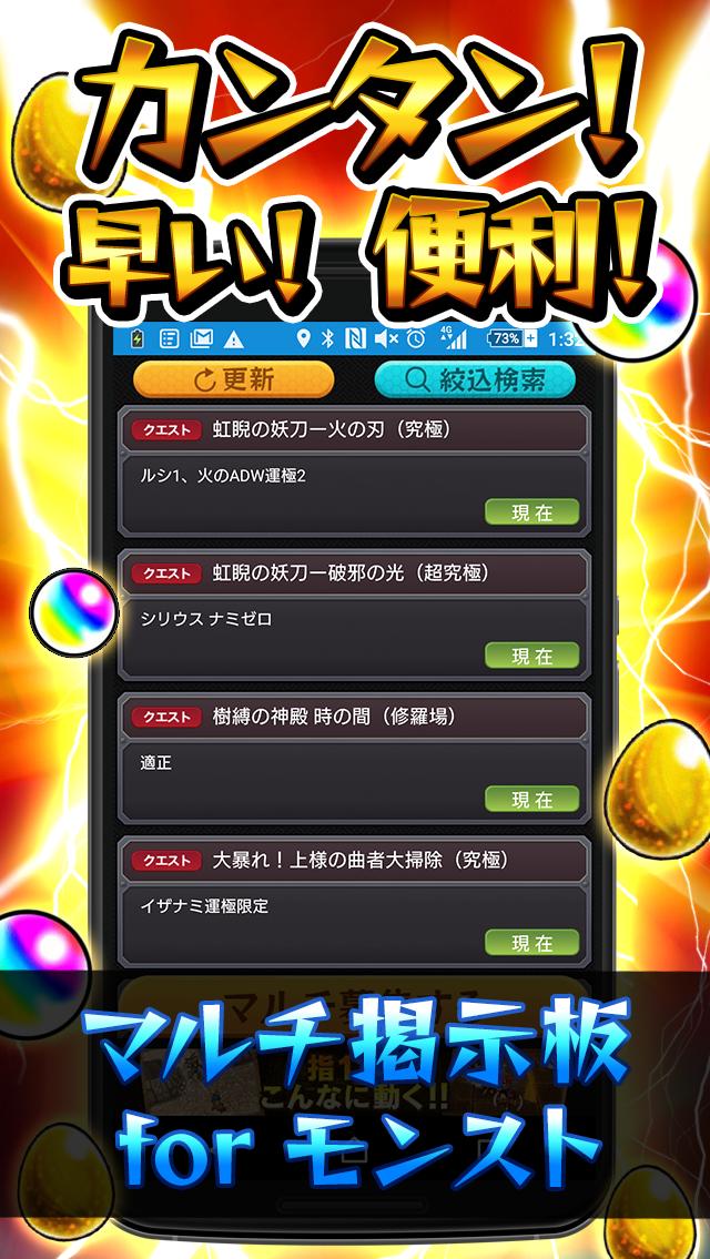 最強 全国マルチ掲示板 For モンスト For Android Apk Download