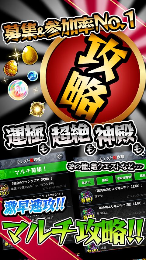 モンストマルチ掲示板 オーブ For モンスターストライク For Android Apk Download