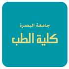 Basrah Medical College icône