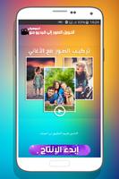 تركيب الصور مع الأغاني لصنع فيديو-poster