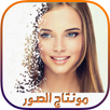 APK فوتوشوب - مونتاج الصور