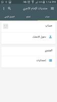 منتدی الآجري imagem de tela 2