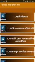 বাংলার সেরা বাউল গান screenshot 3