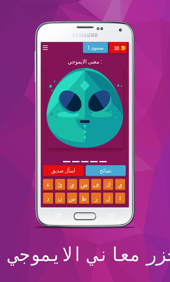 احزر معنى الايموجي - معاني الايموشن APK للاندرويد تنزيل