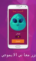 احزر معنى الايموجي - معاني الايموشن screenshot 1
