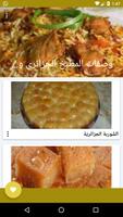 وصفات المطبخ الجزائري | وصفات طبخ جزائرية capture d'écran 1