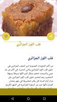 وصفات المطبخ الجزائري | وصفات طبخ جزائرية capture d'écran 2