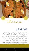وصفات المطبخ الجزائري | وصفات طبخ جزائرية screenshot 3