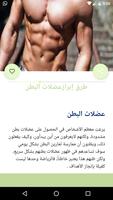 اسرار كمال الاجسام | كمال الأج Ekran Görüntüsü 3