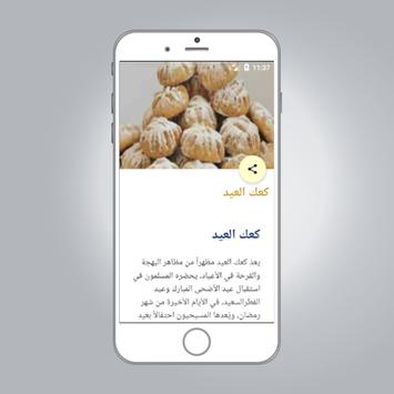 كعك العيد والمعمول screenshot 2