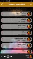 اناشيد موسى مصطفى скриншот 2