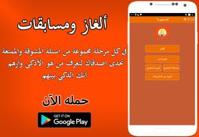 ألغاز ومسابقات بدون إنترنت screenshot 1