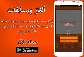 ألغاز ومسابقات بدون إنترنت screenshot 3