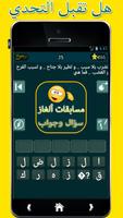 مسابقات ألغاز: سؤال وجواب постер