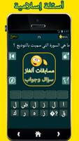 مسابقات ألغاز: سؤال وجواب capture d'écran 2