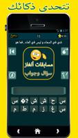 مسابقات ألغاز: سؤال وجواب скриншот 3