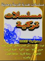 مسلسلات تركية بدون نت2017 poster