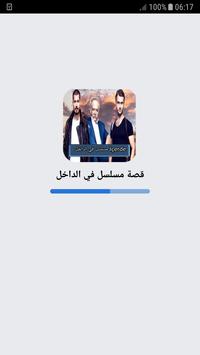 قصة مسلسل في الداخل I Cerde For Android Apk Download