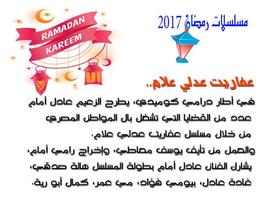 مسلسلات رمضان 2017 screenshot 1